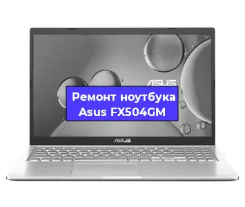 Замена матрицы на ноутбуке Asus FX504GM в Волгограде